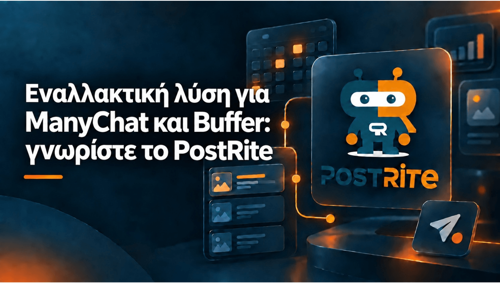Εναλλακτική λύση για ManyChat και Buffer: γνωρίστε το PostRite