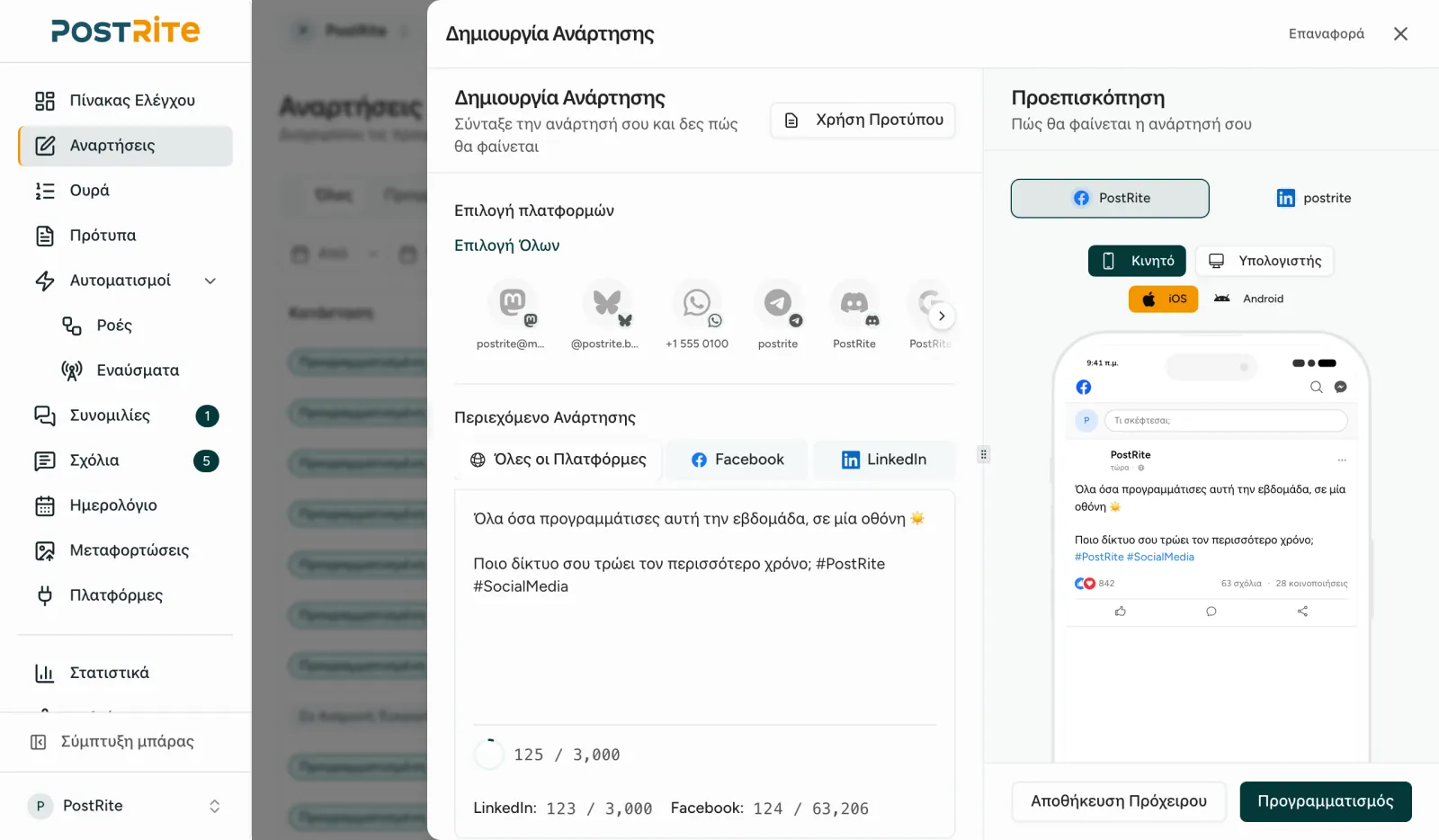 Ο επεξεργαστής με επιλεγμένα το Facebook και το LinkedIn και μια καρτέλα ανά δίκτυο πάνω από το κείμενο