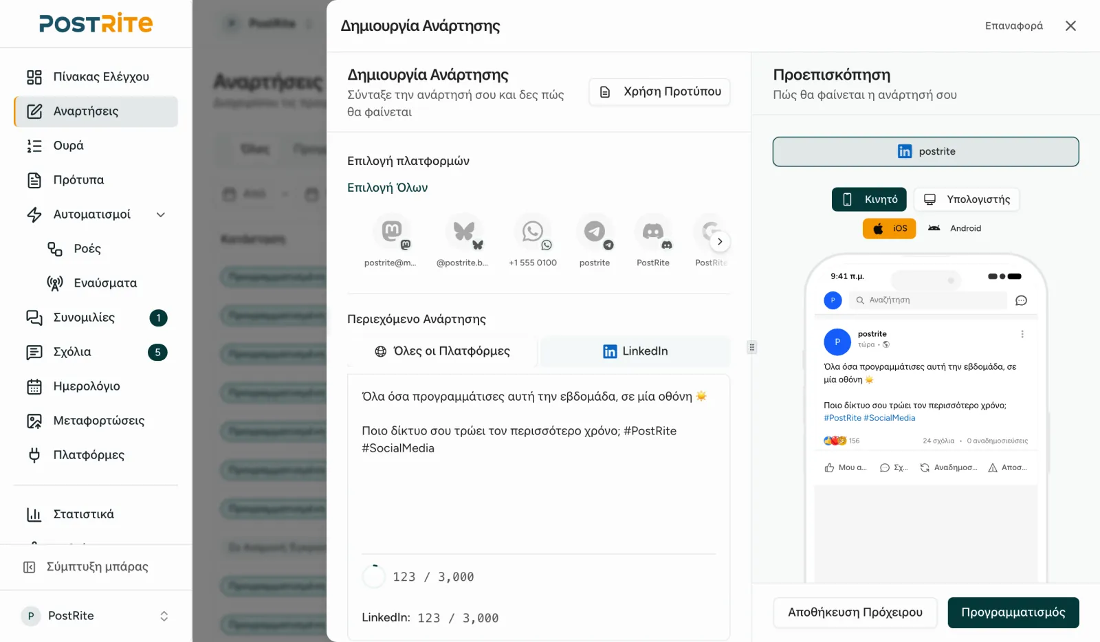 Ο επεξεργαστής με επιλεγμένο λογαριασμό LinkedIn και την προεπισκόπηση LinkedIn