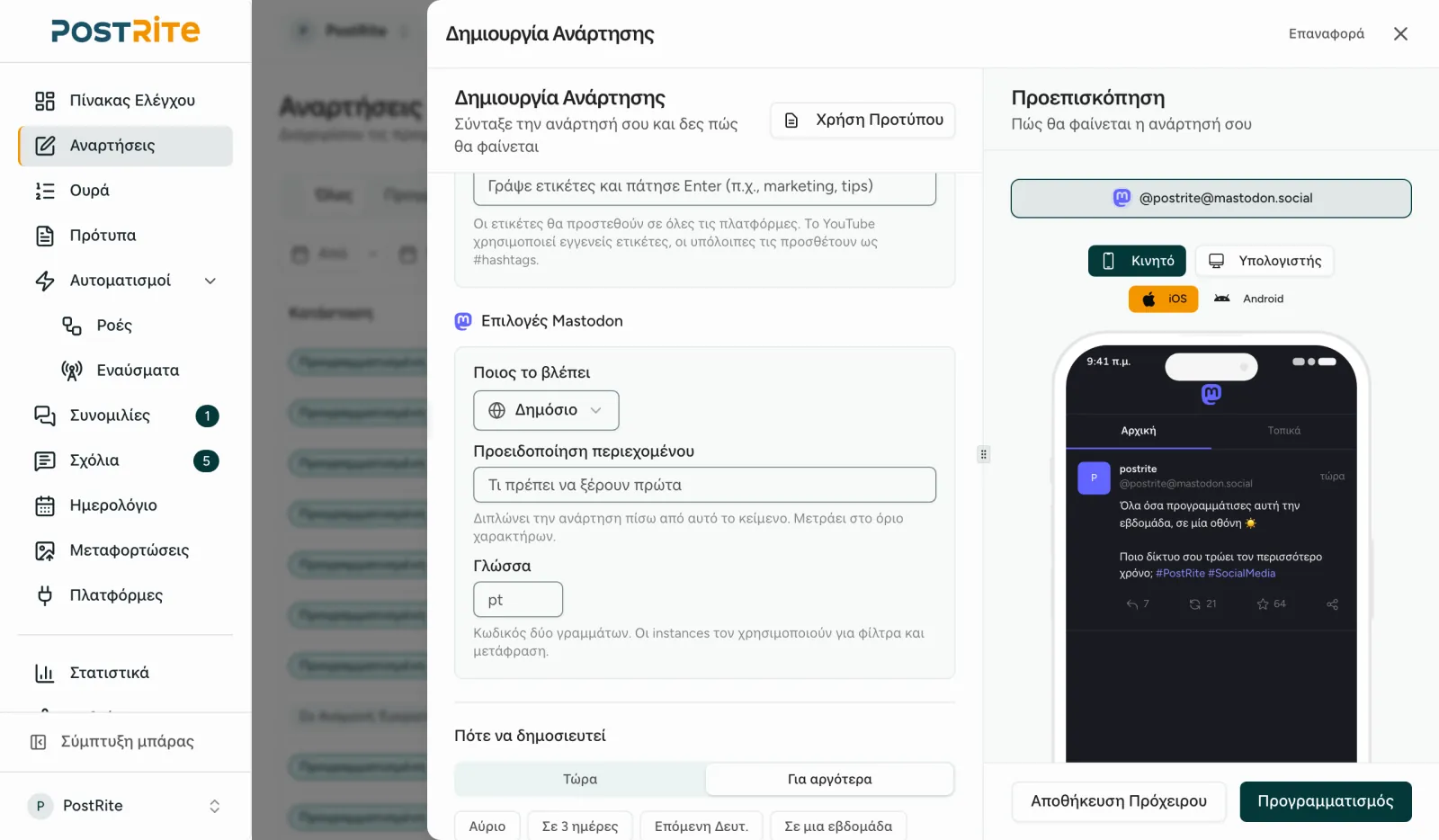 Ο επεξεργαστής με επιλεγμένο λογαριασμό Mastodon, με ορατότητα, προειδοποίηση περιεχομένου και γλώσσα δίπλα στην προεπισκόπηση Mastodon