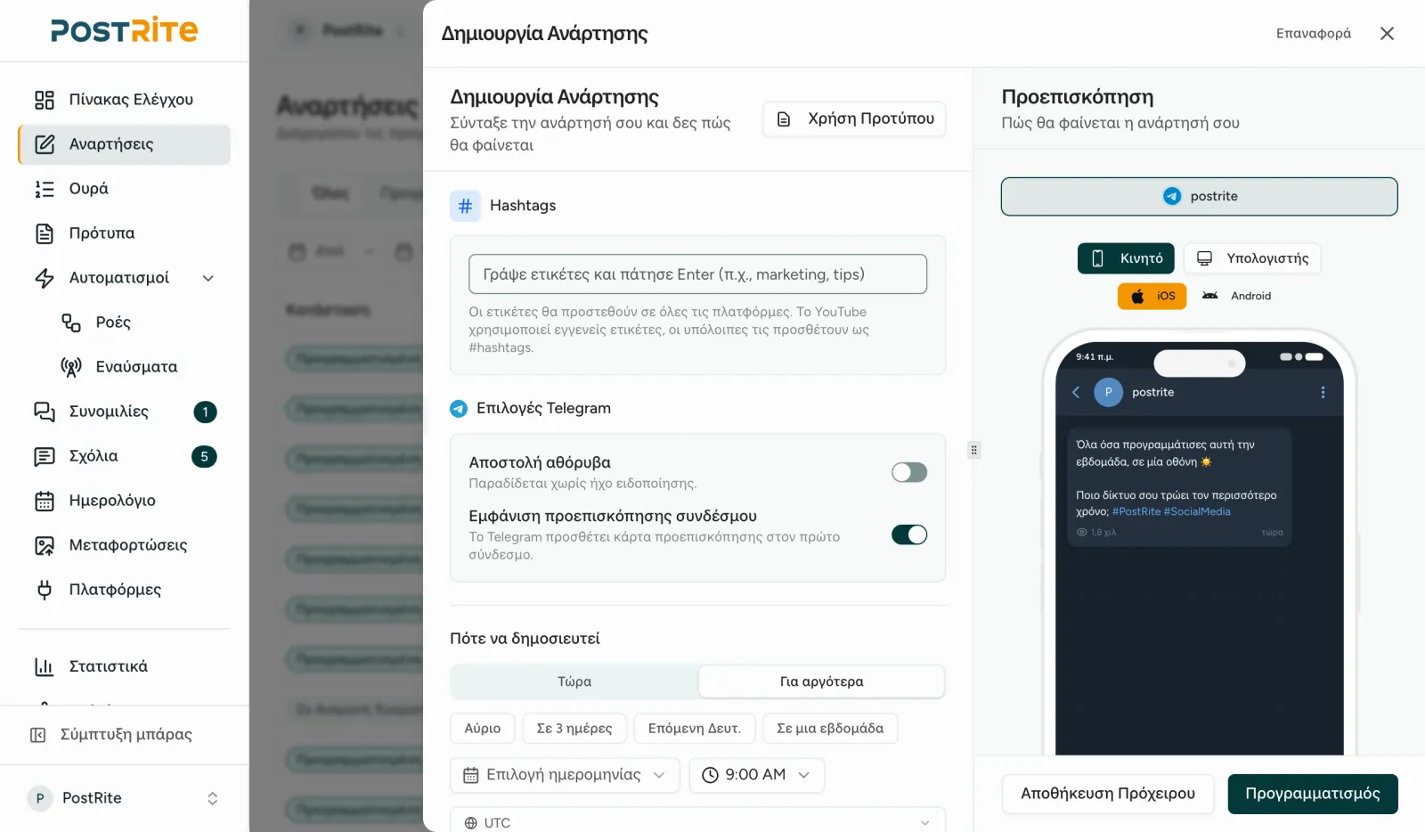 Ο επεξεργαστής με επιλεγμένο κανάλι Telegram, με αθόρυβη αποστολή και προεπισκόπηση συνδέσμων δίπλα στην προεπισκόπηση Telegram