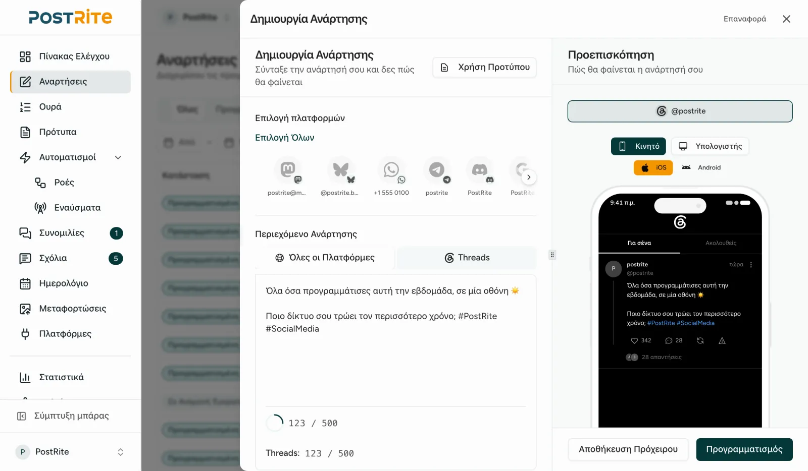 Ο επεξεργαστής με επιλεγμένο λογαριασμό Threads και την προεπισκόπηση Threads