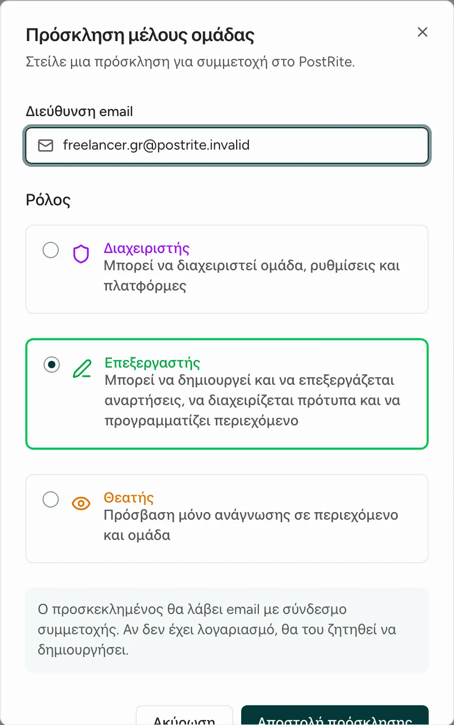 Το παράθυρο Πρόσκληση μέλους με συμπληρωμένο email και επιλεγμένο τον ρόλο Συντάκτης